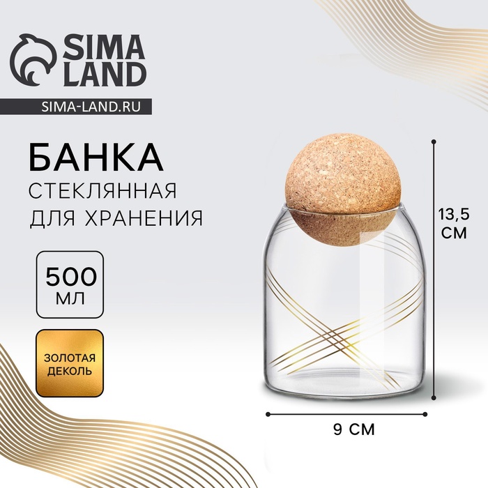 Банка для хранения сыпучих продуктов и круп «Геометрия», 500 мл - Фото 1