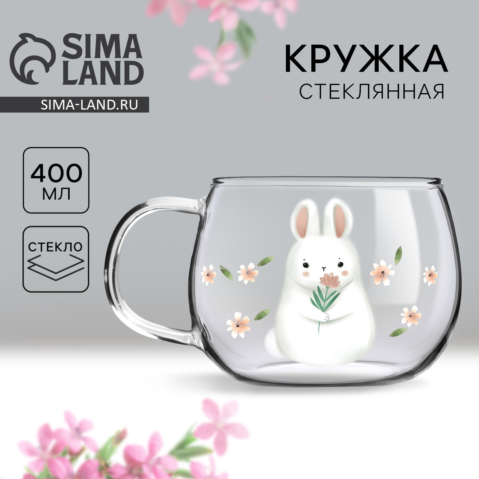 Кружка стеклянная Дорого внимание «Зайка», 400 мл