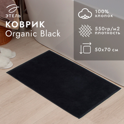 Коврик махровый «Этель» Organic Black, 50×70 см, хлопок 100%