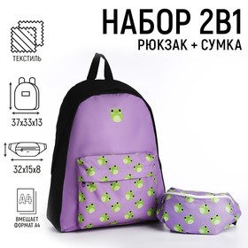 Рюкзак школьный детский для девочки «Лягушки», поясная сумка, цвет фиолетовый