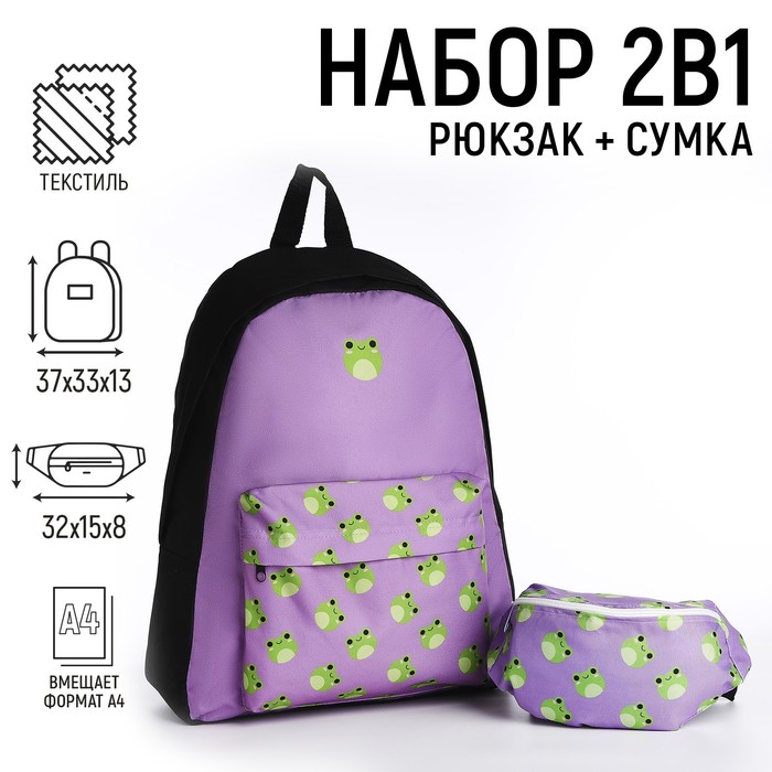 Рюкзак школьный детский для девочки «Лягушки», поясная сумка, цвет фиолетовый - Фото 1