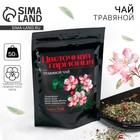 Чай травяной «Цветочный нектар» premium: лемонграсс, цвет липы, цвет дикой яблони, цвет чайной розы, 50 г - Фото 1