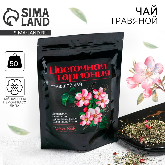 Чай травяной «Цветочный нектар» premium: лемонграсс, цвет липы, цвет дикой яблони, цвет чайной розы, 50 г.