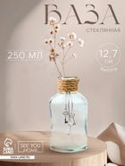 Ваза для цветов, стекло, 250 мл. - Фото 1