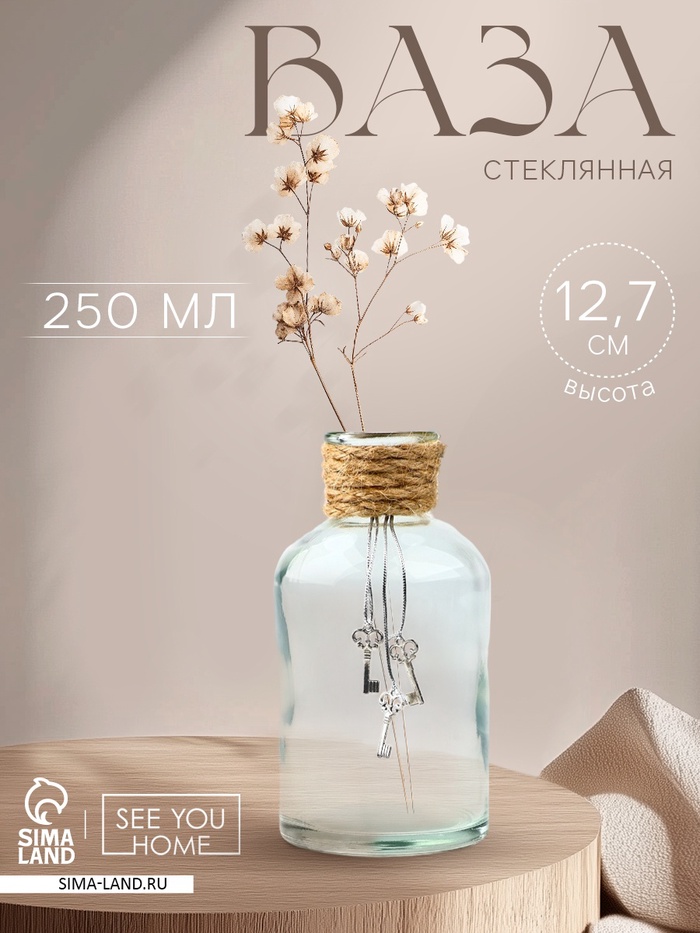 Ваза для цветов, стекло, 250 мл. - Фото 1