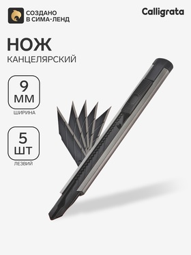 Нож канцелярский 9 мм металл + лезвие, 5 штук черных, TOP 9819266