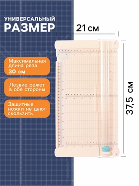 Резак для бумаги роликовый, безопасное лезвие, длина реза 320 мм, в блистере