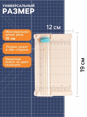 Резак для бумаги роликовый, безопасное лезвие, длина реза 150 мм, в блистере