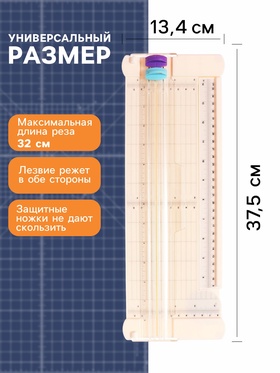 Резак для бумаги роликовый, безопасное лезвие, длина реза 320 мм, в блистере