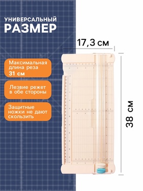 Резак для бумаги роликовый, безопасное лезвие, длина реза 310 мм, в блистере