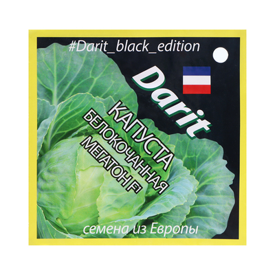 Семена Капуста белокочанная Мегатон F1, семена Дарит Black Edition 15шт