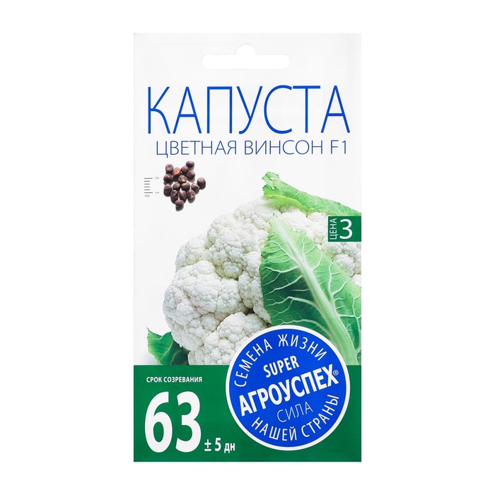Семена Капуста цветная Винсон F1, семена Агроуспех 7шт - Фото 1