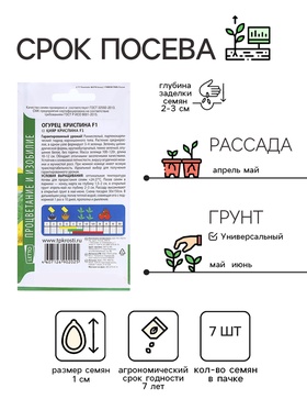 Семена Огурец «Криспина», F1, Агроуспех, 7 шт.