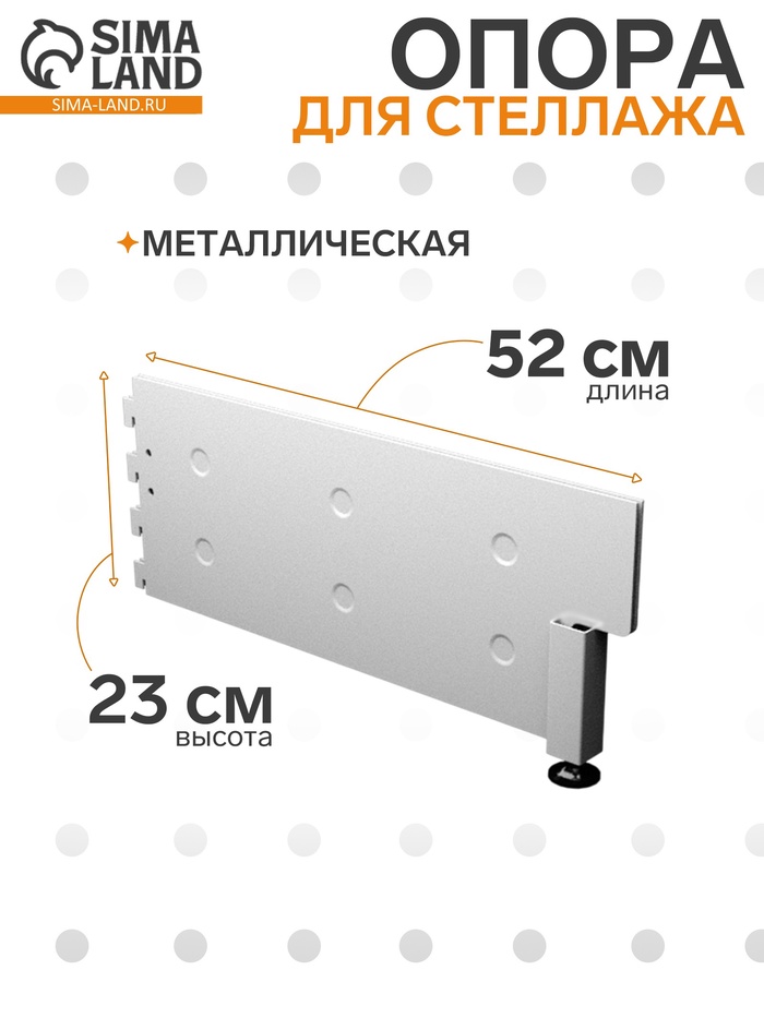 Опора для стеллажа, 50 см, цвет белый - Фото 1