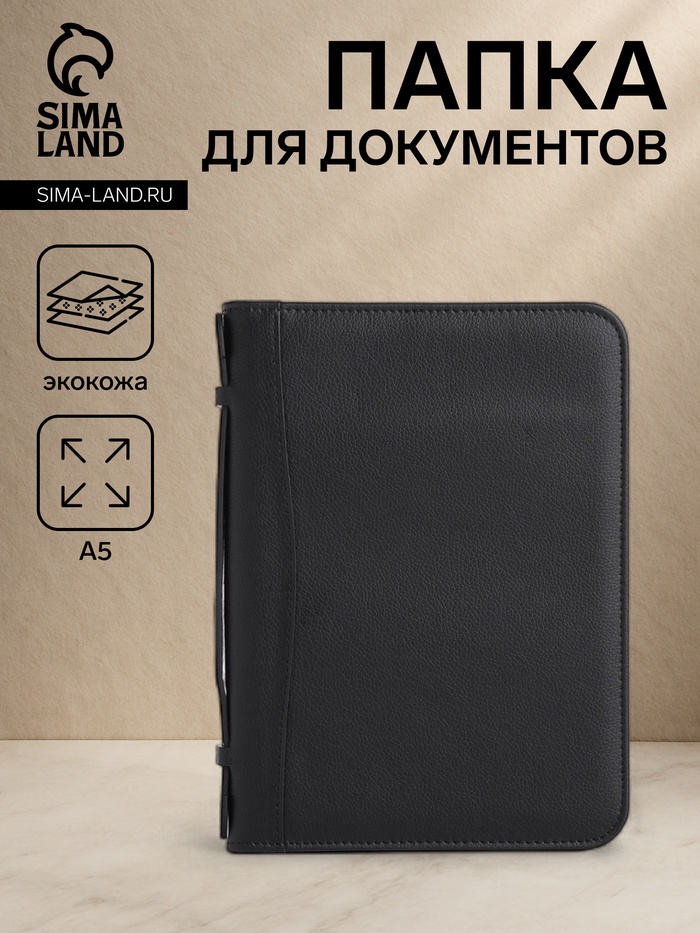 Папка для документов, с ручкой, формат А5, 18×1.5×25 см, чёрная - Фото 1