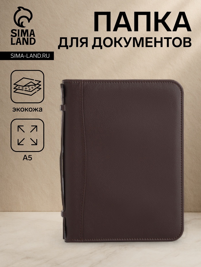 Папка для документов, с ручкой, формат А5, 18×1.5×25 см, тёмно-коричневая - Фото 1