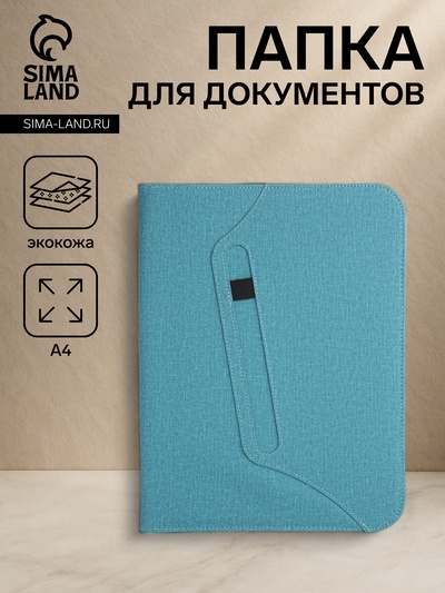 Папка для документов, А4 формат 26.5×2.5×35.5 см, бирюзовая