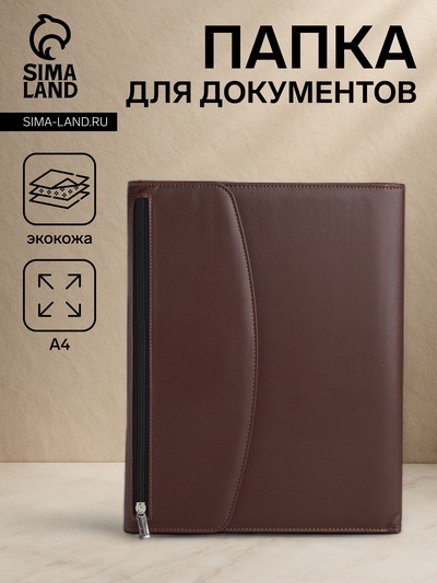 Папка для документов, формат А4, 25.5×2.5×34 см, коричневая