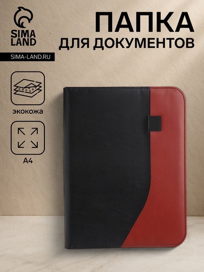 Папка для документов, А4 формат 25.5×2.5×34 см, чёрная/рыжая