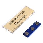 Бейдж горизонтальный, внешний размер 77×27 мм, внутренний размер 75×25 мм, на магните - Фото 3