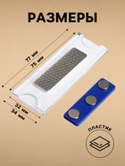 Бейдж горизонтальный, внешний размер 77×34 мм, внутренний размер 75×32 мм, на магните - Фото 2