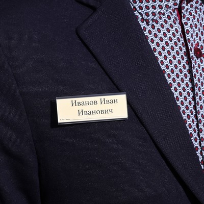 Бейдж горизонтальный, внешний размер 72×27 мм, внутренний размер 70×25 мм, на магните