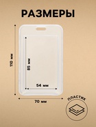 Бейдж вертикальный Calligrata, без держателя, внешний размер 110×70 мм, внутренний размер 85×54 мм, пластик, софт-тач, прозрачный - Фото 2