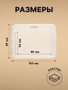 Бейдж горизонтальный, внешний 103×80 мм, внутренний 85×54 мм, пластик прозрачный - Фото 2