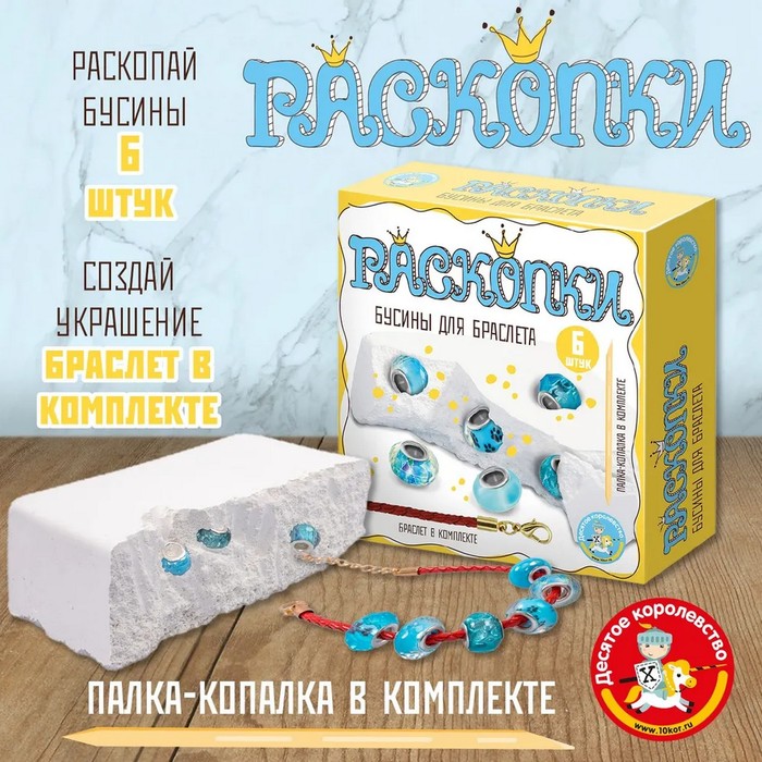 

Раскопки «Бусины для браслета», 6 бусин-шармов, цвет голубой