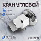 Кран угловой ZEIN engr, 1/2" х 1/2", квадратный, кран-букса латунь, цинк, хром 9603111 - фото 314726219