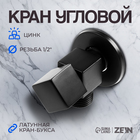 Кран угловой ZEIN engr, 1/2" х 1/2", квадратный, кран-букса латунь, цинк, черный 9603113 - фото 315018074