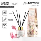 Диффузор ароматический палочки, ароматизатор для дома «Аромадиффузор: для тебя», аромат роза, 50 мл. - Фото 1