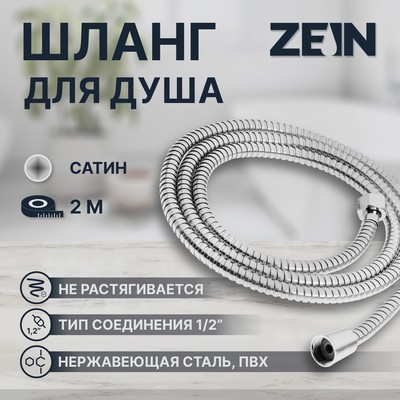 Душевой шланг ZEIN Z50PS, 200 см, цинковые гайки 1/2", пластиковая втулка, нержавеющая сталь, Имп/Имп