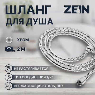 Душевой шланг ZEIN Z51PS, 200 см, цинковые гайки 1/2", пластиковая втулка, нерж. сталь, хром