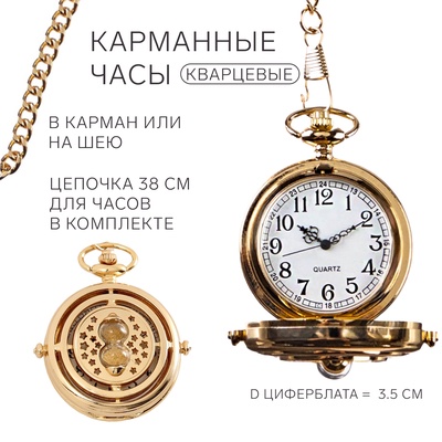 Часы карманные "Сахара", кварцевые, d=3.5 см, цепочка 38 см