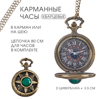 Часы карманные «Компас», кварцевые, циферблат d=3.5 см, цепочка 80 см