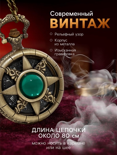 Часы карманные «Компас», кварцевые, циферблат d=3.5 см, цепочка 80 см