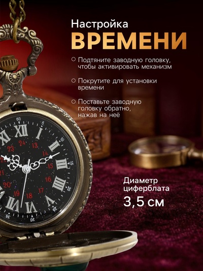 Часы карманные «Компас», кварцевые, циферблат d=3.5 см, цепочка 80 см
