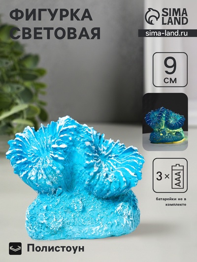 Фигурка световая «Коралл», полистоун, 11×9×9 см