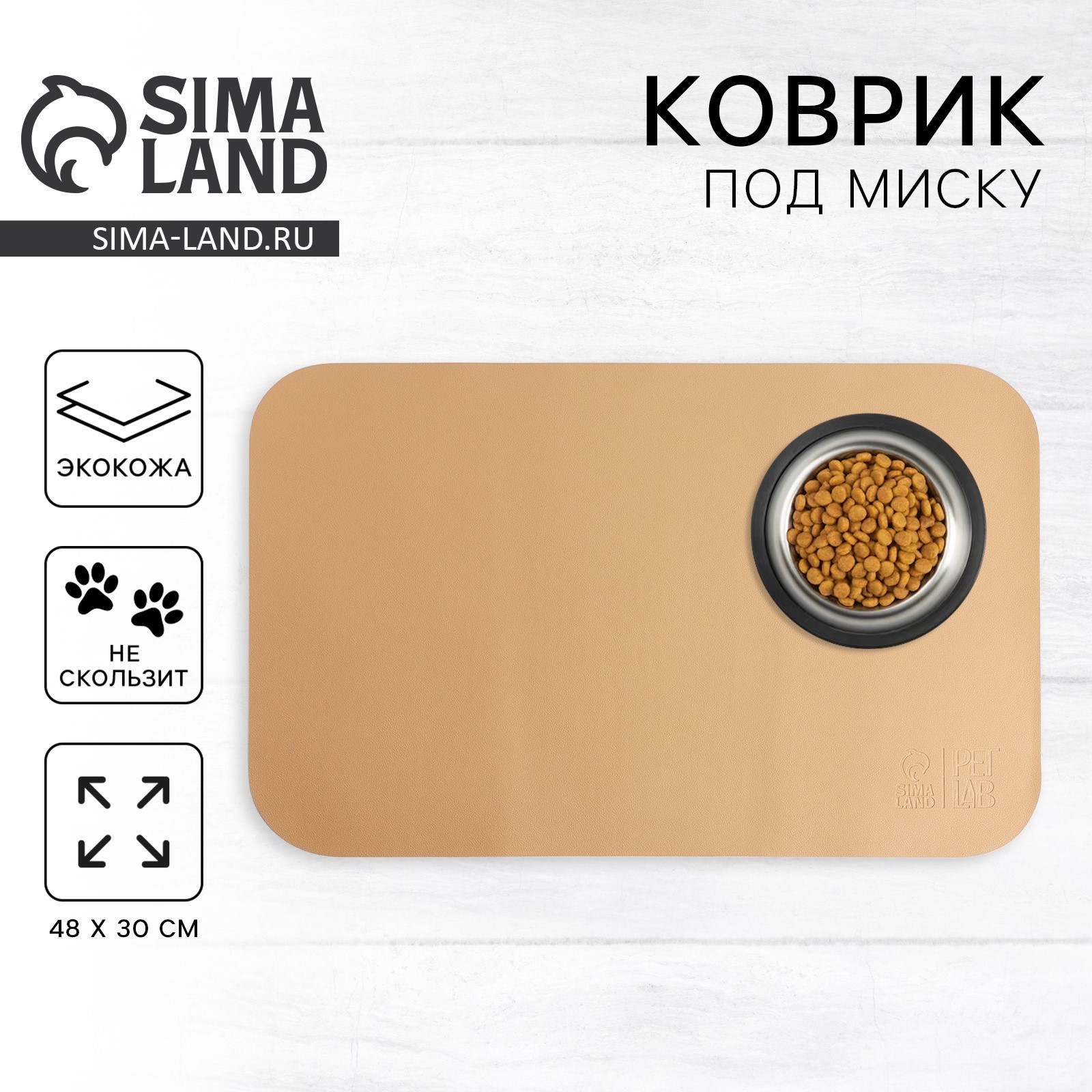 Коврик для миски из экокожи 48 х 30 см, бежевый (9703739) - Купить по ...