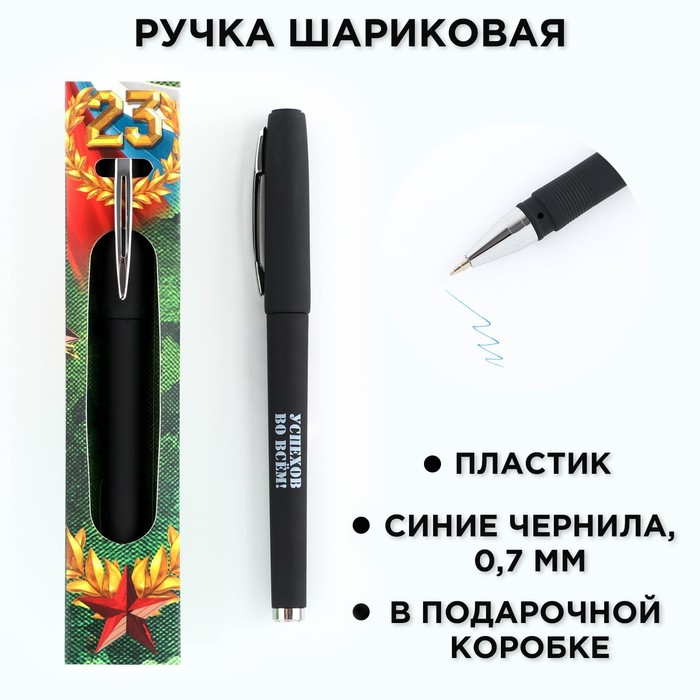 Ручка шариковая пластик, синяя паста «С днём защитника отечества!» - Фото 1