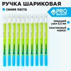 Ручка шариковая синяя паста стержень 0,5 мм, пластиковый корпус «PROвыбор» - фото 320789403