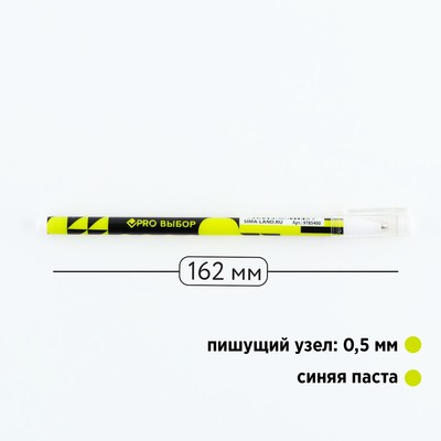Ручка шариковая, синяя паста 0.5 мм, пластиковый корпус «PROвыбор»