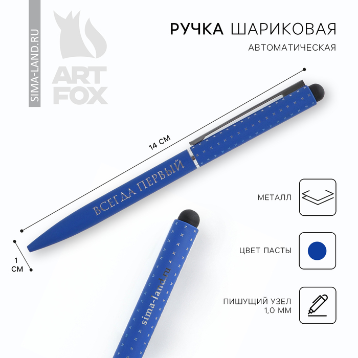 Ручка металл «Всегда первый», синяя паста 1.0 мм - Фото 1