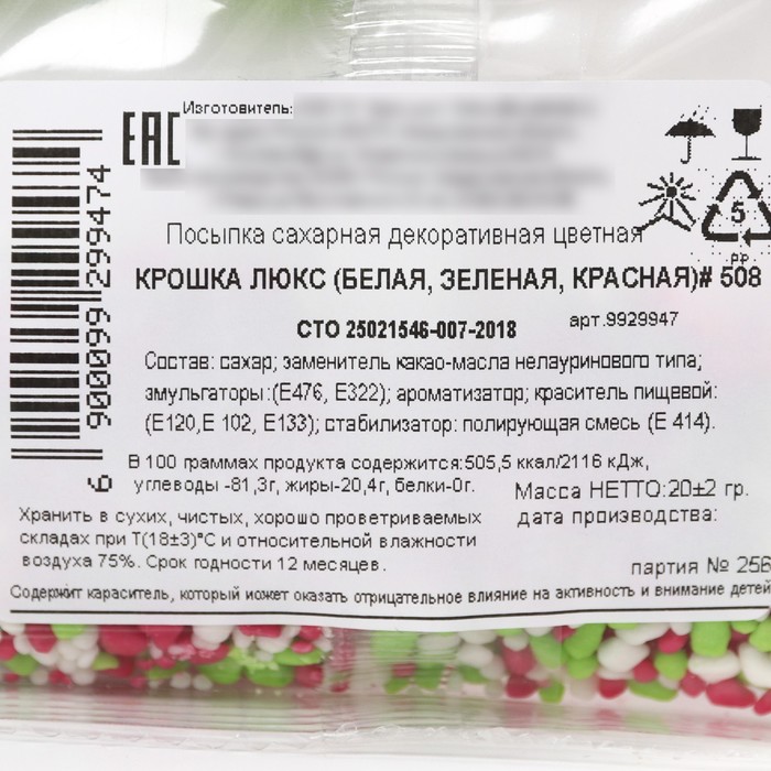 Посыпка мягкая шоколадная «С 8 марта»: розовая, белая, зелёная, 20 гр - фото 1890339003