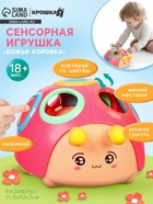 Развивающая сенсорная игрушка Крошка Я «Божья коровка», МИКС - Фото 1