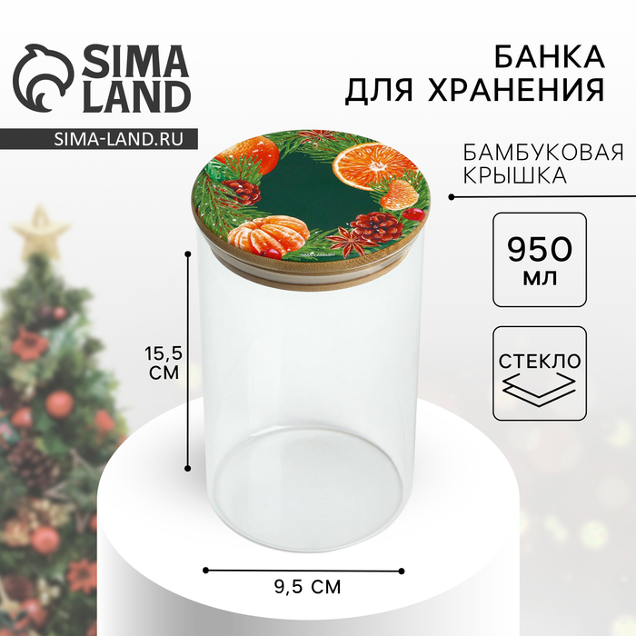 Банка для хранения новогодняя «Аромат праздника», стекло, 950 мл - Фото 1