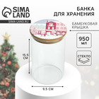 Банка для хранения новогодняя Дорого внимание «Розовая сказка», стекло, 950 мл - Фото 1