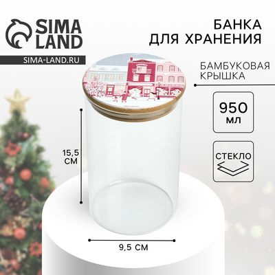 Банка для хранения новогодняя Дорого внимание «Розовая сказка», стекло, 950 мл