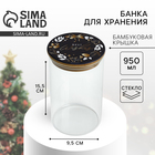 Банка для хранения новогодняя «Best wishes. Время чудес», стекло, 950 мл - Фото 1